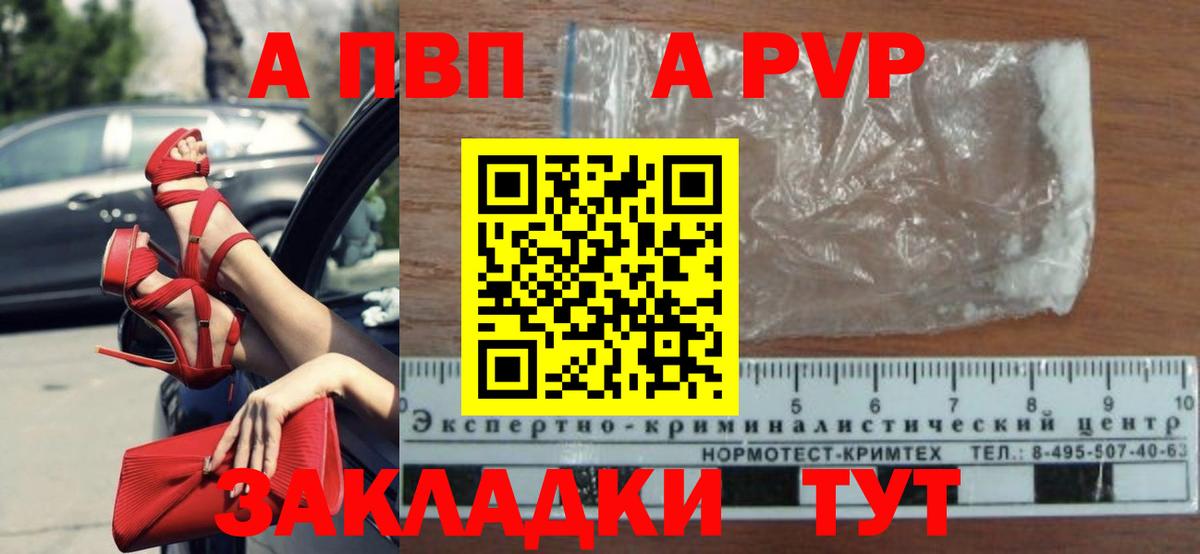 A-PVP Crystall Можайск