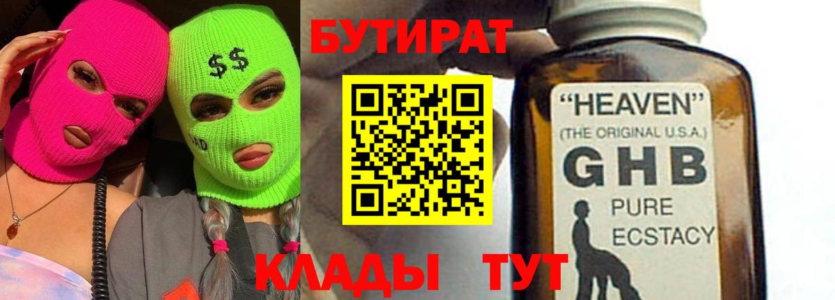 Бутират  Бутират 99%  Вход с VPN  Можайск 