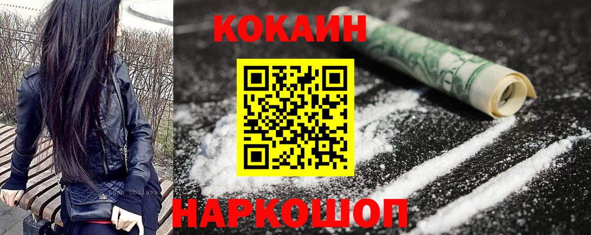 COCAIN  даркнет сайт  Вход с VPN  Можайск  COCAIN Fish Scale 