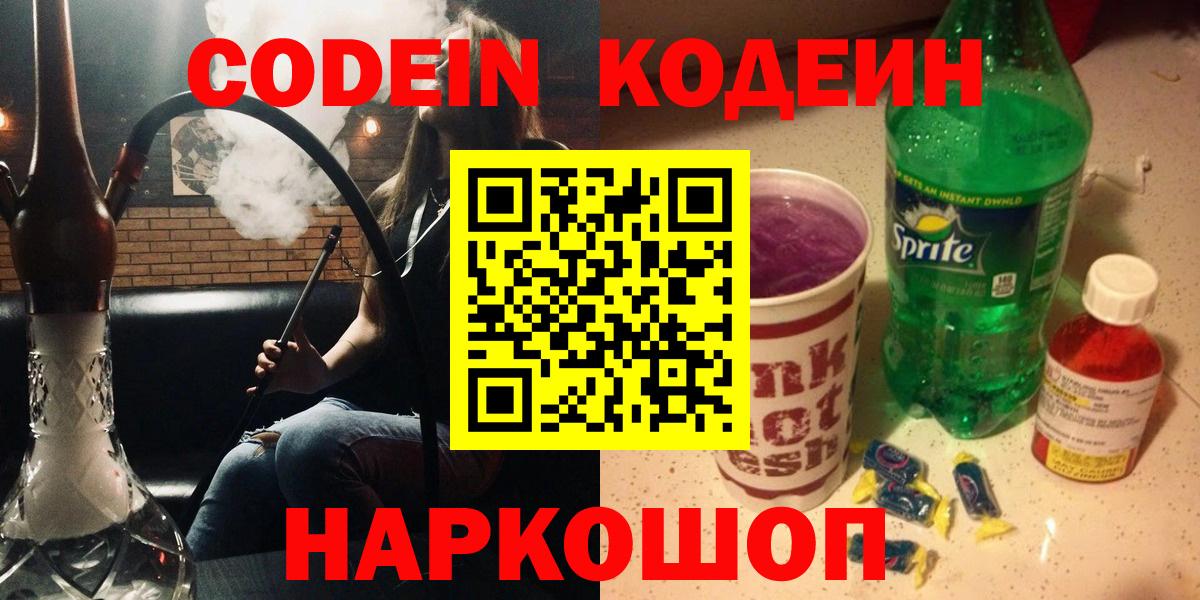 Codein Purple Drank Можайск