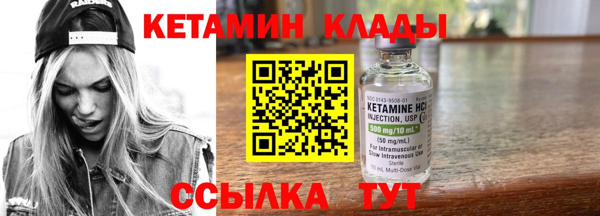 Кетамин ketamine  Вход с VPN  Можайск 