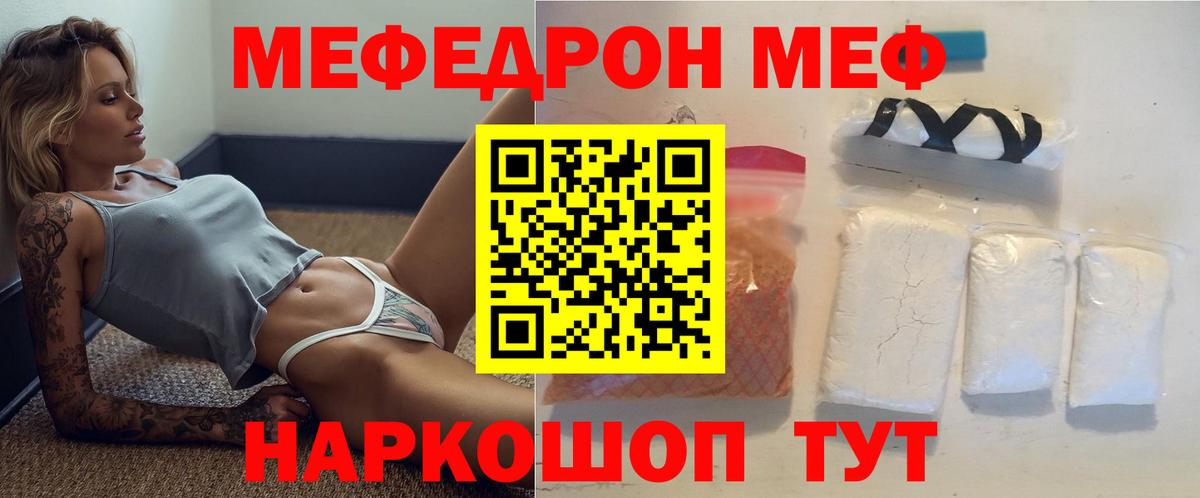 Меф  Вход с VPN  Меф  МЯУ-МЯУ мяу мяу  Можайск 