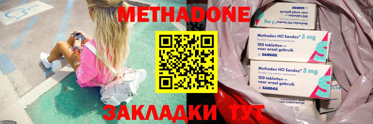 Метадон белоснежный Можайск