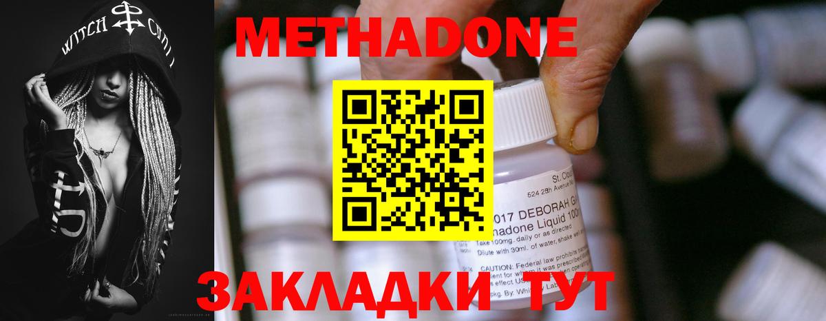 Метадон methadone  Метадон белоснежный  Вход с VPN  Можайск 